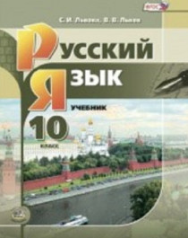 Русский язык 10,11 класс.
